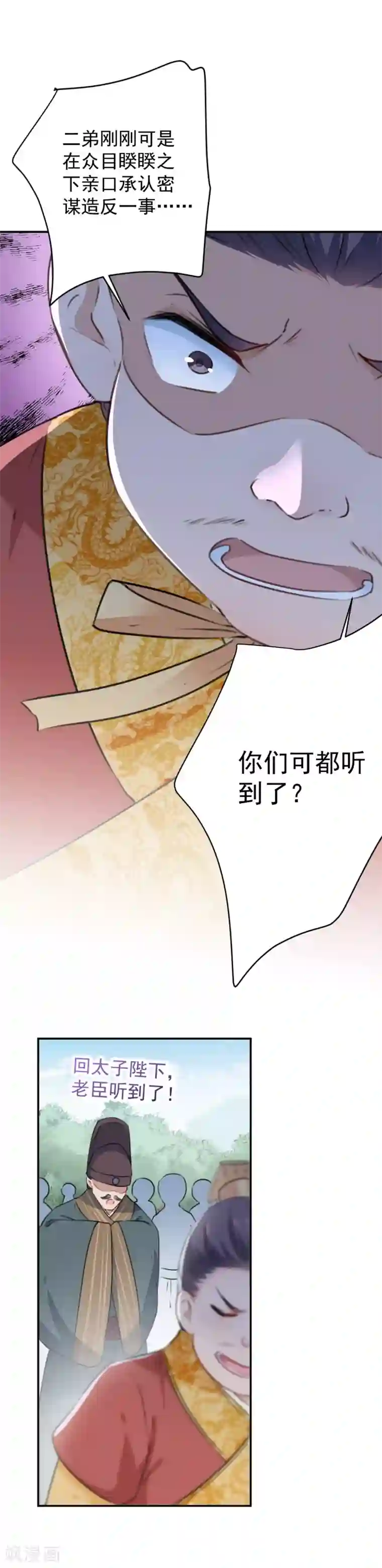 王爷你好帅第117话 被太子盯上了？！