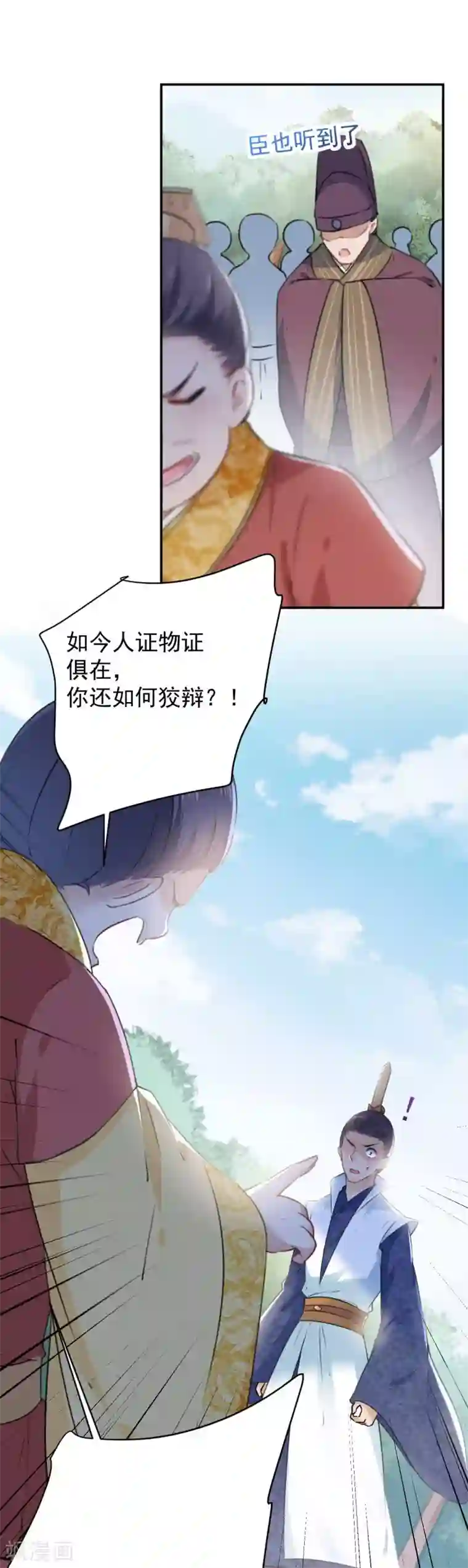 王爷你好帅第117话 被太子盯上了？！