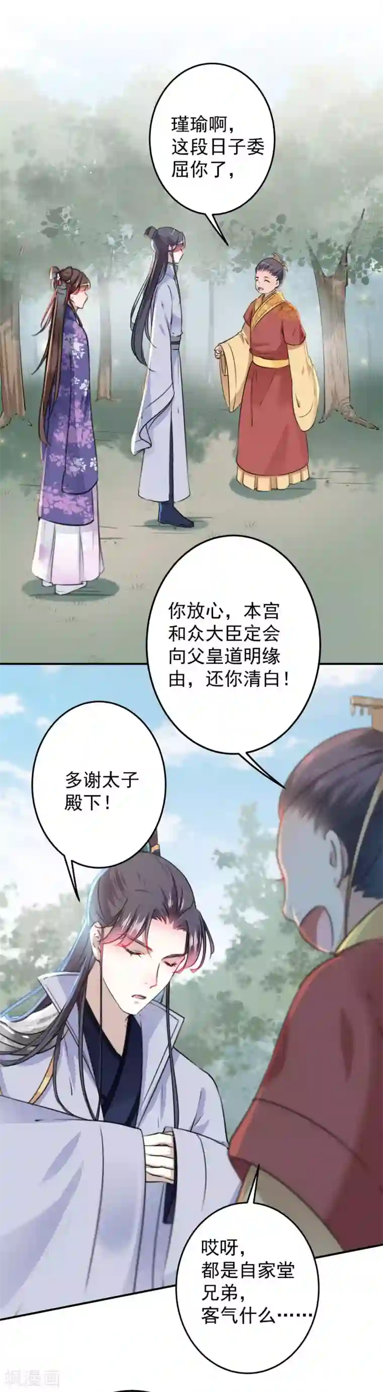 王爷你好帅第117话 被太子盯上了？！