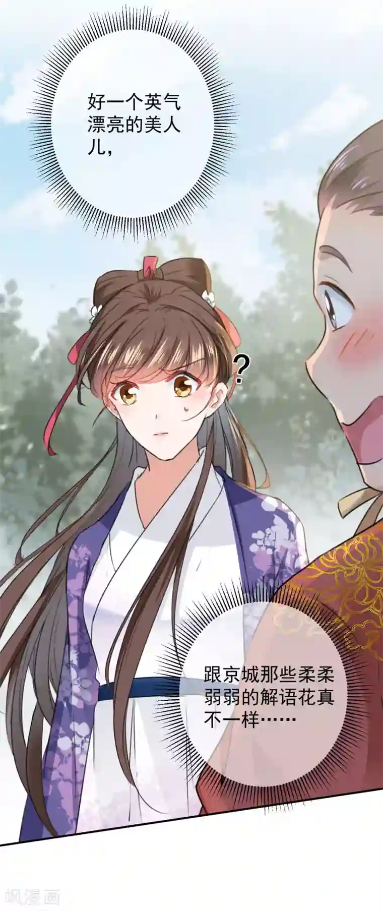 王爷你好帅第117话 被太子盯上了？！