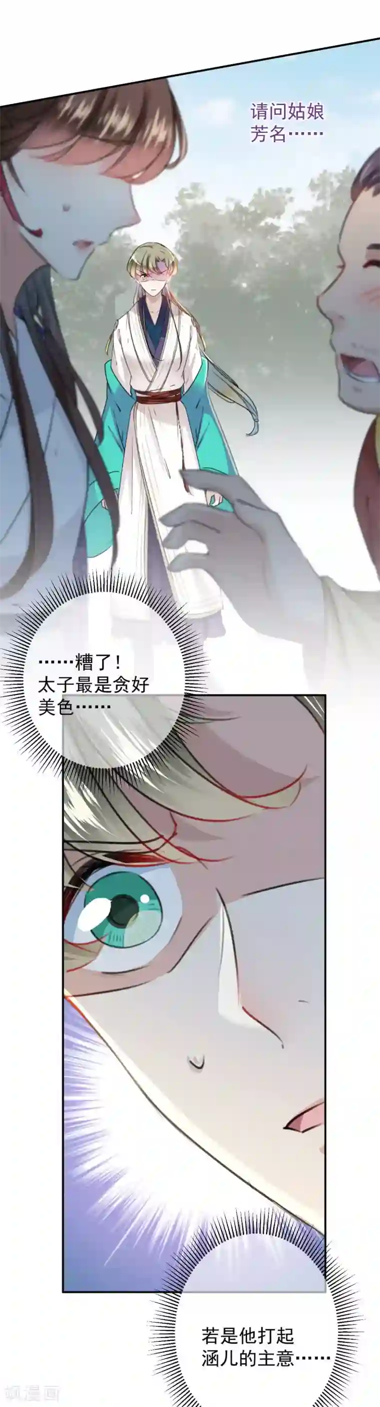 王爷你好帅第117话 被太子盯上了？！