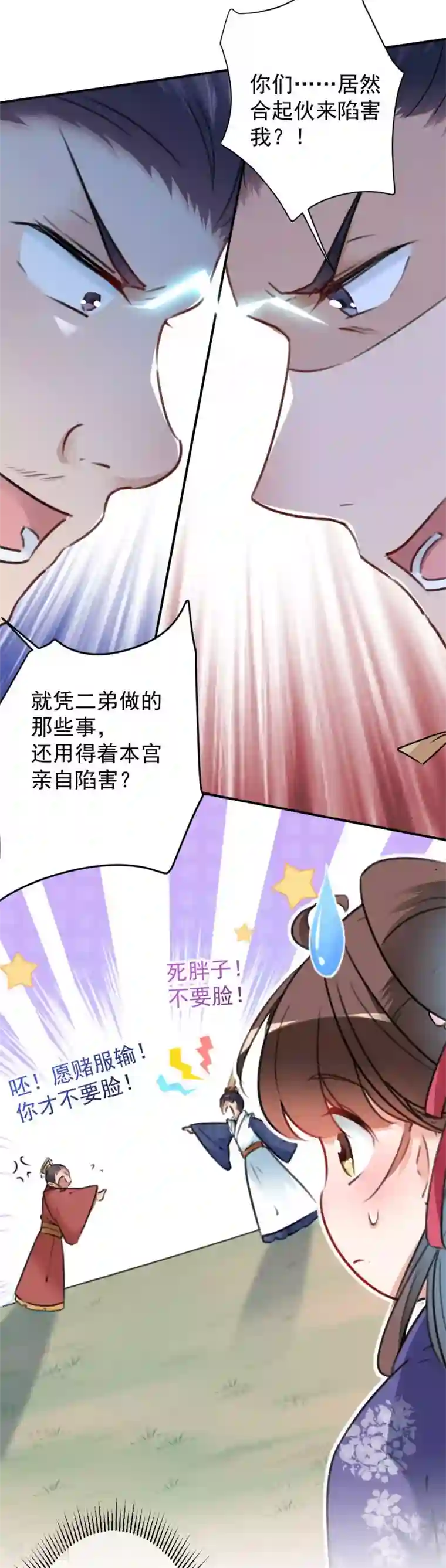 王爷你好帅第117话 被太子盯上了？！