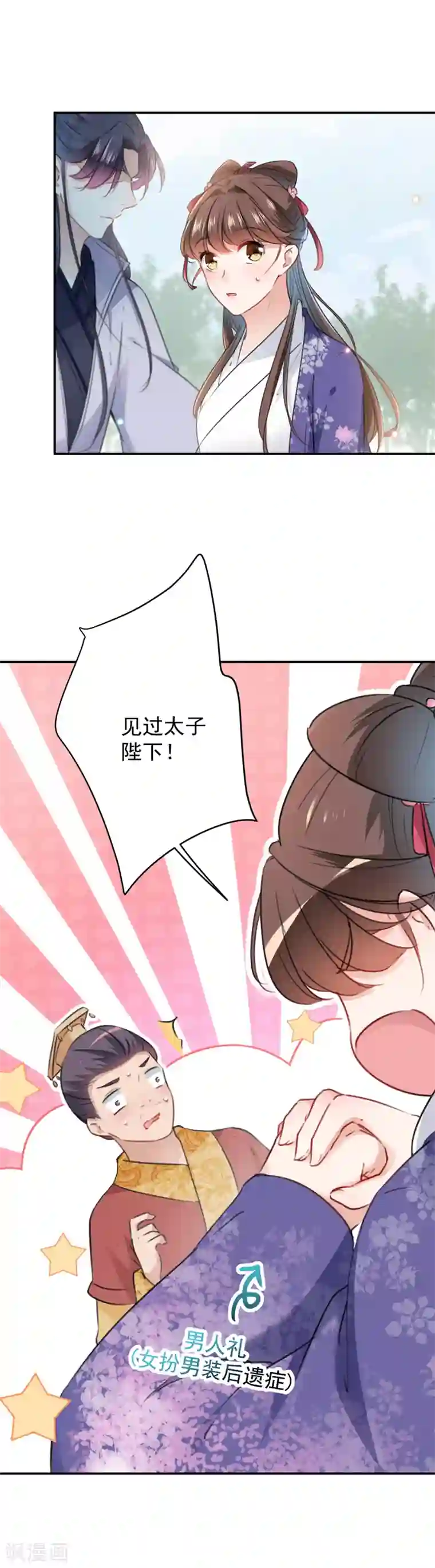 王爷你好帅第118话 我今生，非她不可