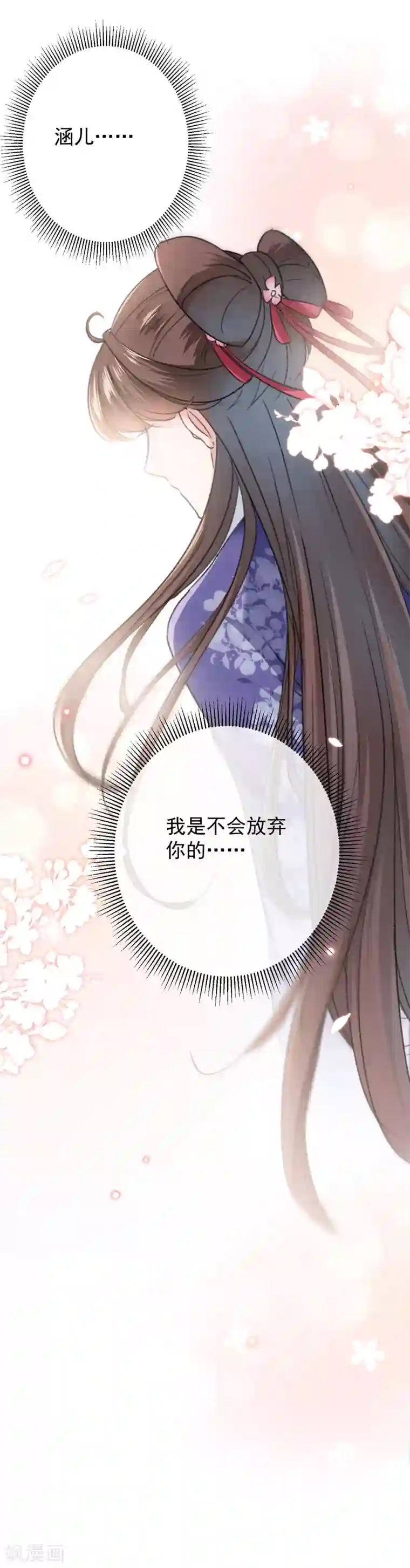 王爷你好帅第118话 我今生，非她不可