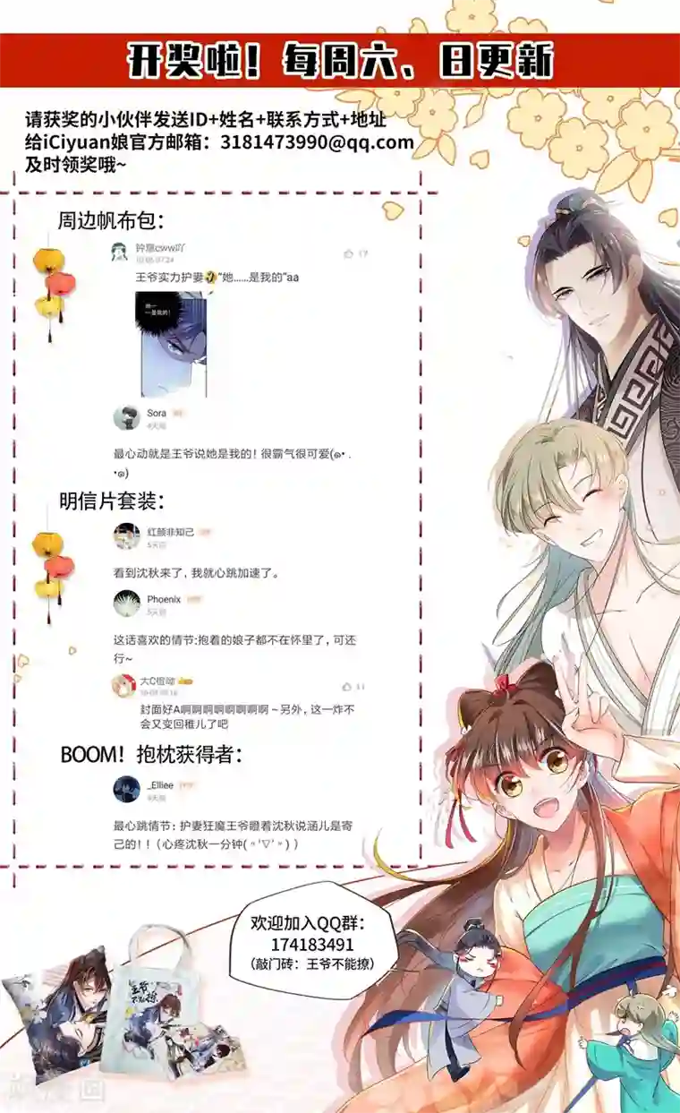 王爷你好帅第118话 我今生，非她不可