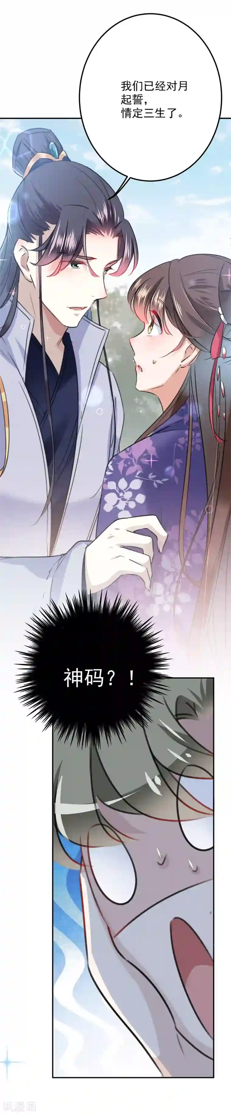 王爷你好帅第118话 我今生，非她不可