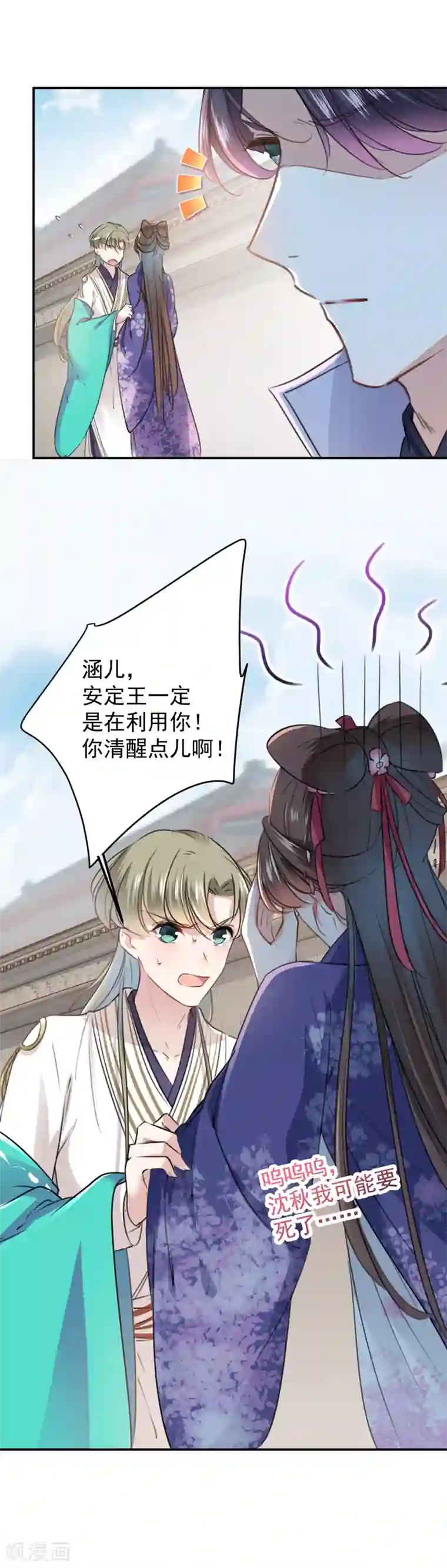 王爷你好帅第119话 我才不是他的夫人！