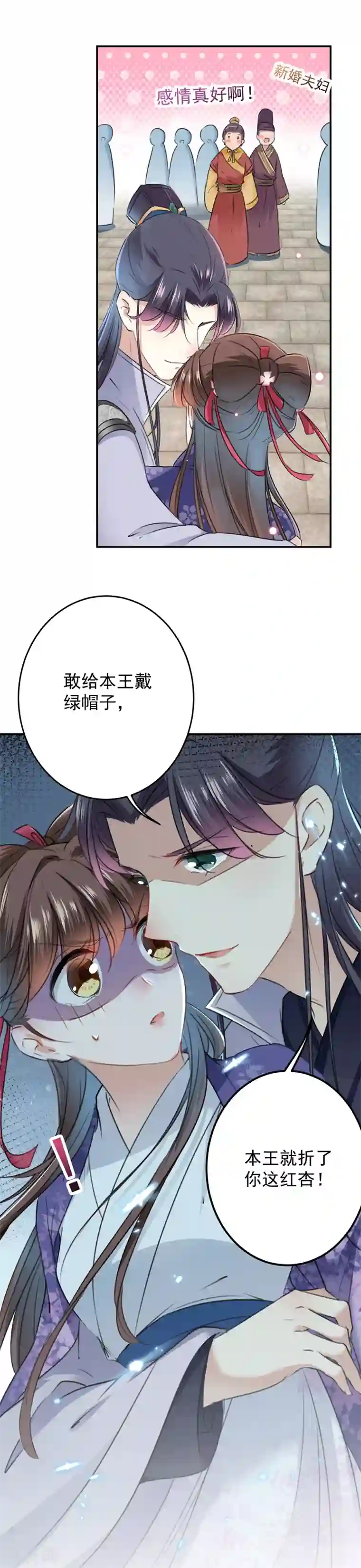 王爷你好帅第119话 我才不是他的夫人！