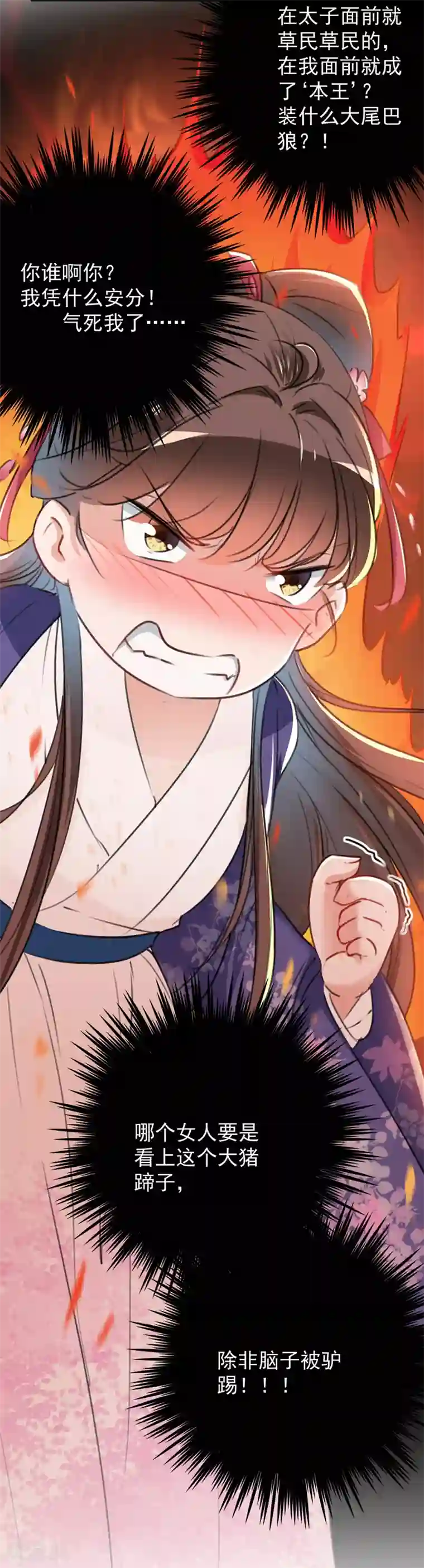 王爷你好帅第119话 我才不是他的夫人！