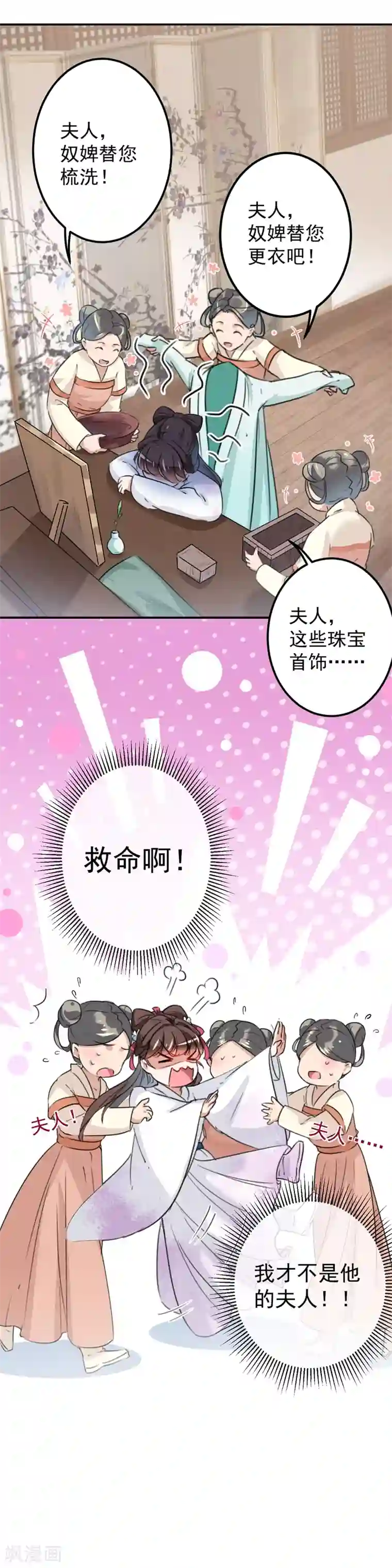 王爷你好帅第119话 我才不是他的夫人！