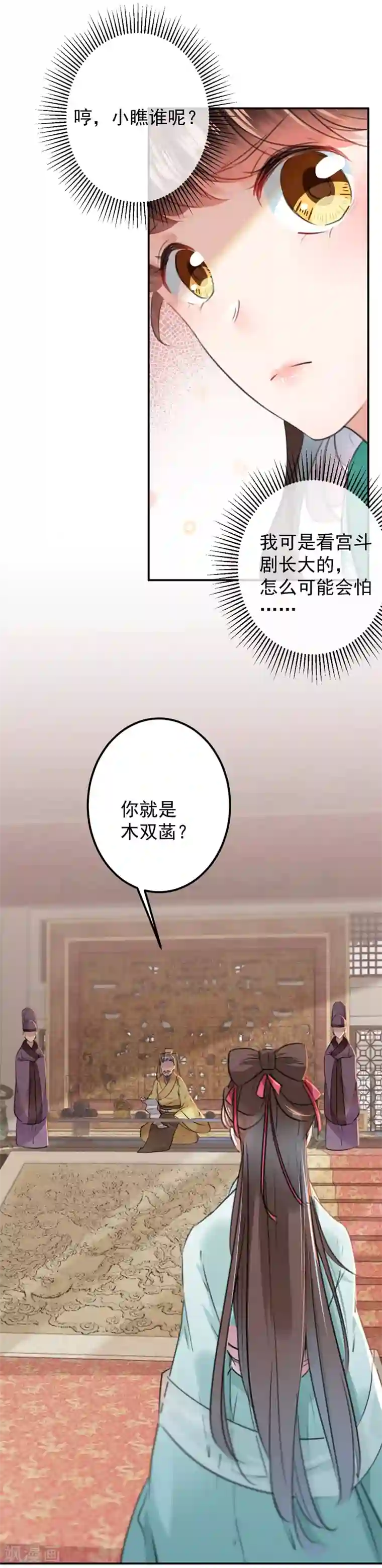 王爷你好帅第120话 林涵进宫