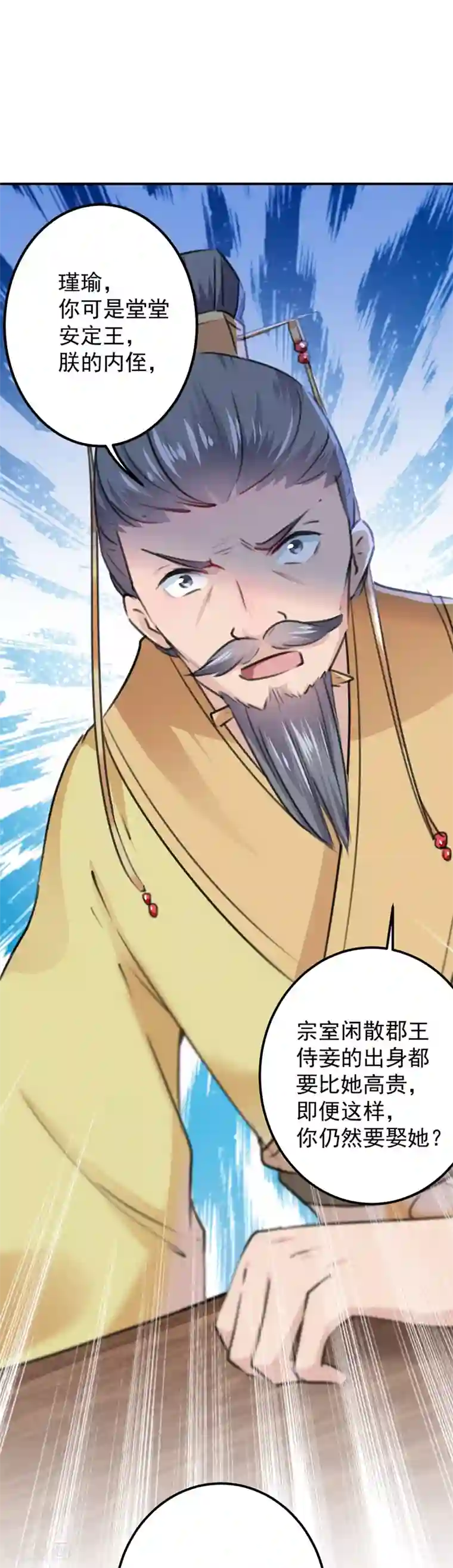 王爷你好帅第121话 皇上让我做侍妾？