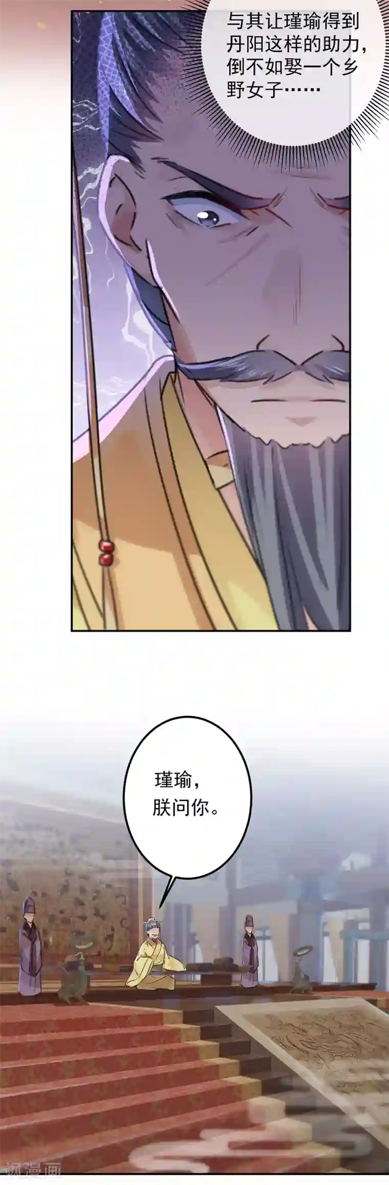 王爷你好帅第121话 皇上让我做侍妾？