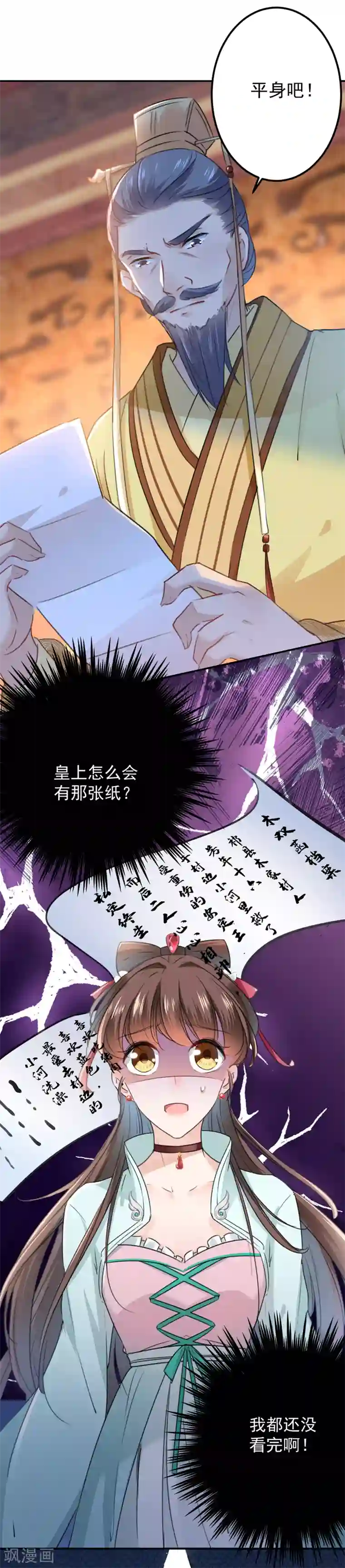 王爷你好帅第121话 皇上让我做侍妾？