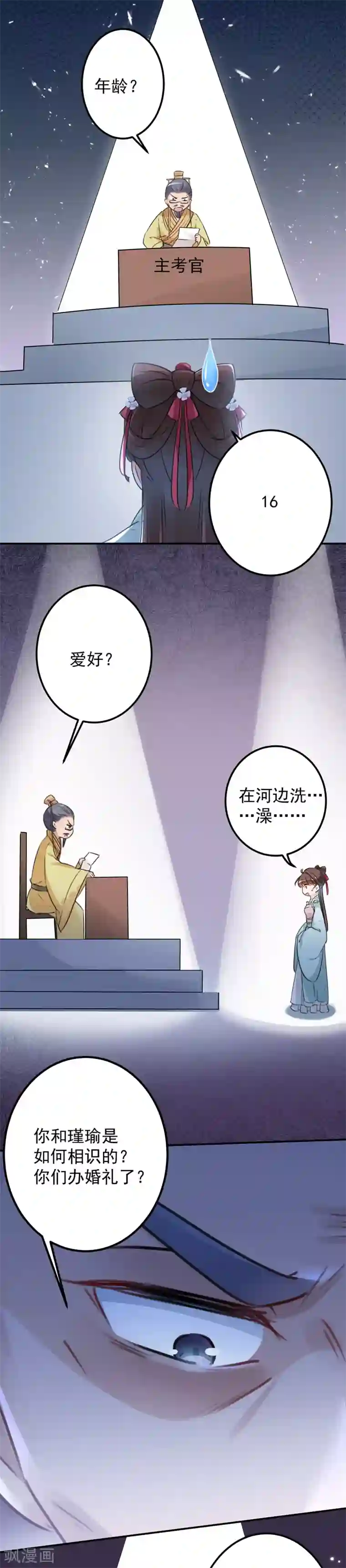 王爷你好帅第121话 皇上让我做侍妾？