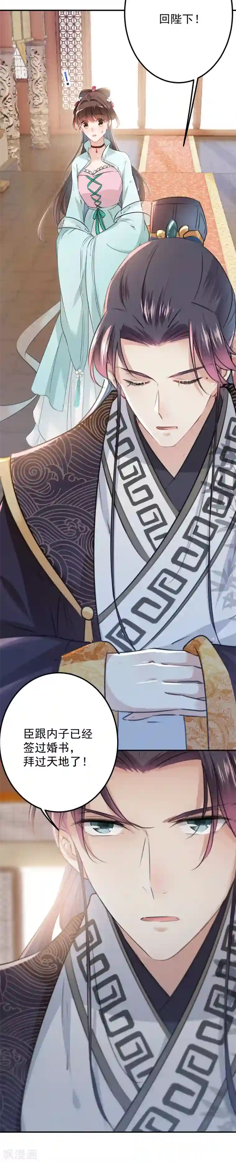 王爷你好帅第121话 皇上让我做侍妾？