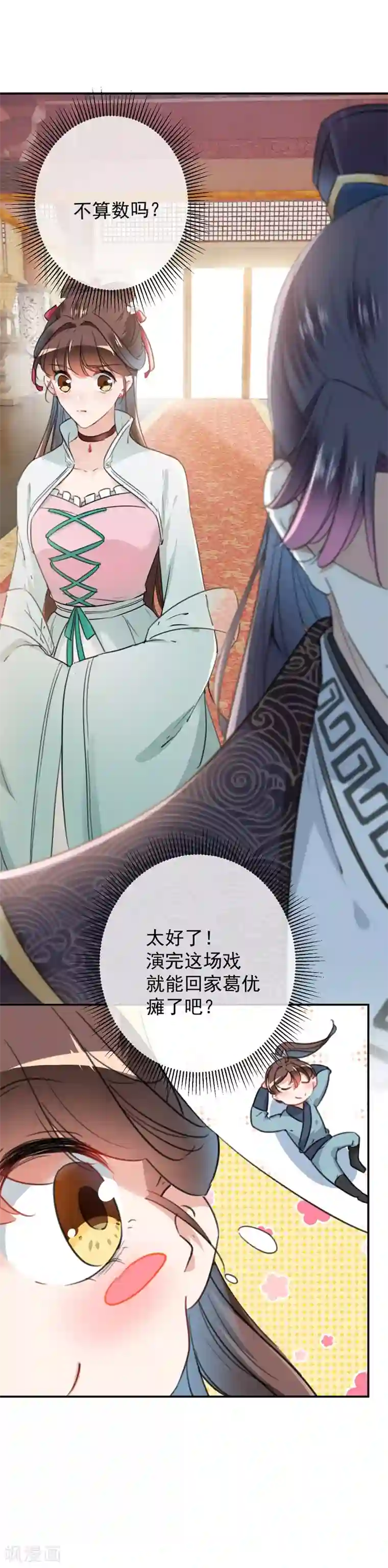 王爷你好帅第121话 皇上让我做侍妾？