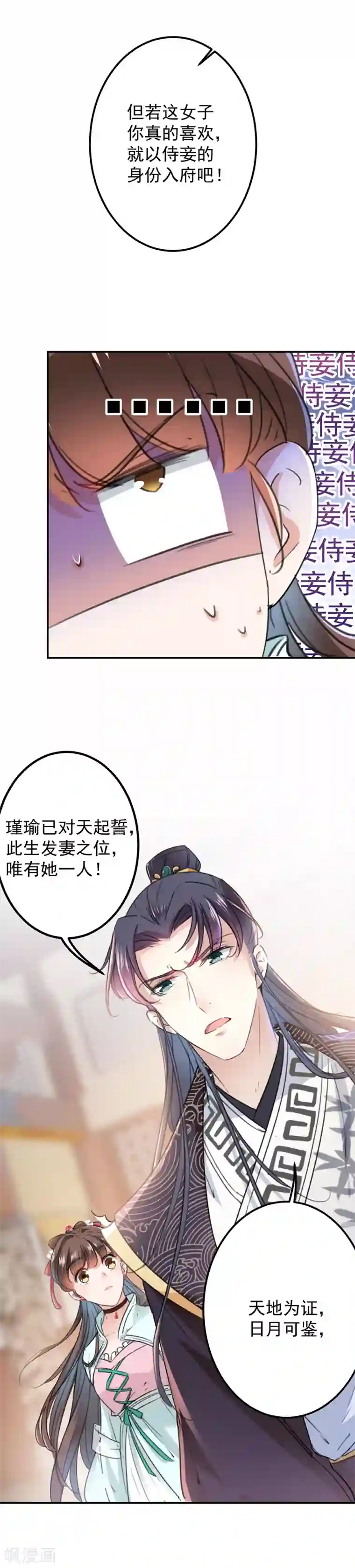 王爷你好帅第121话 皇上让我做侍妾？