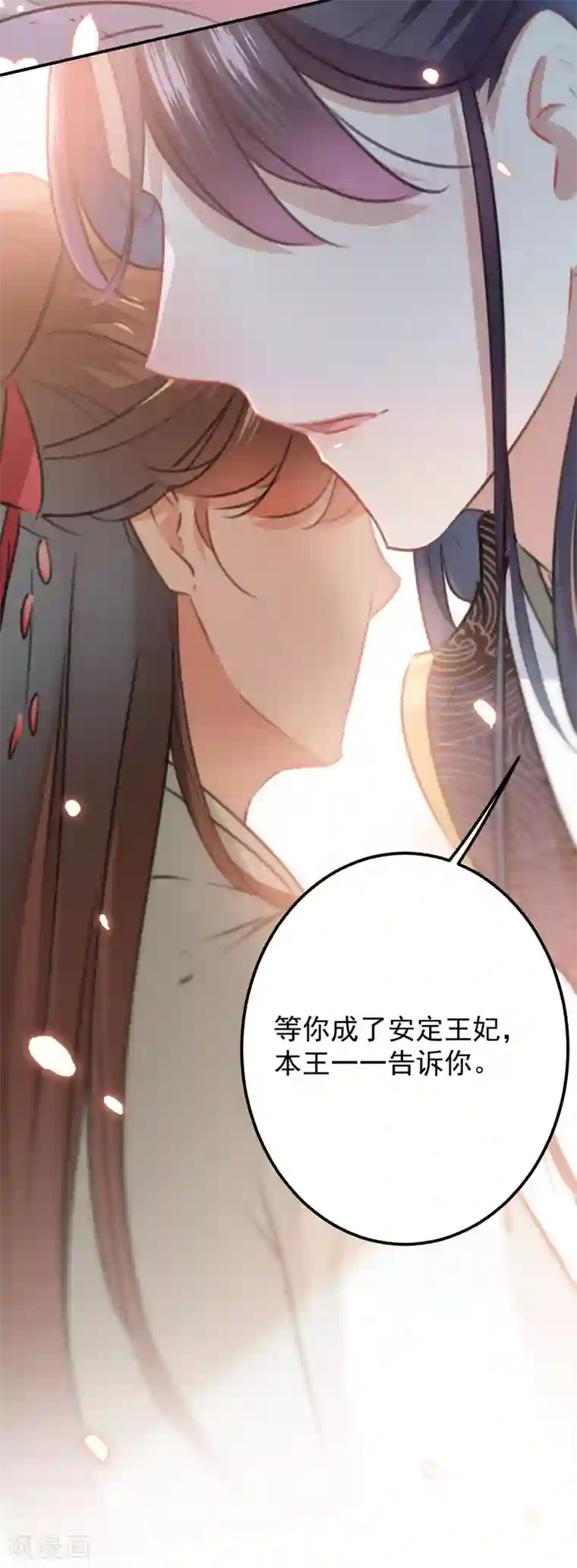王爷你好帅第122话 情深义重的王爷！