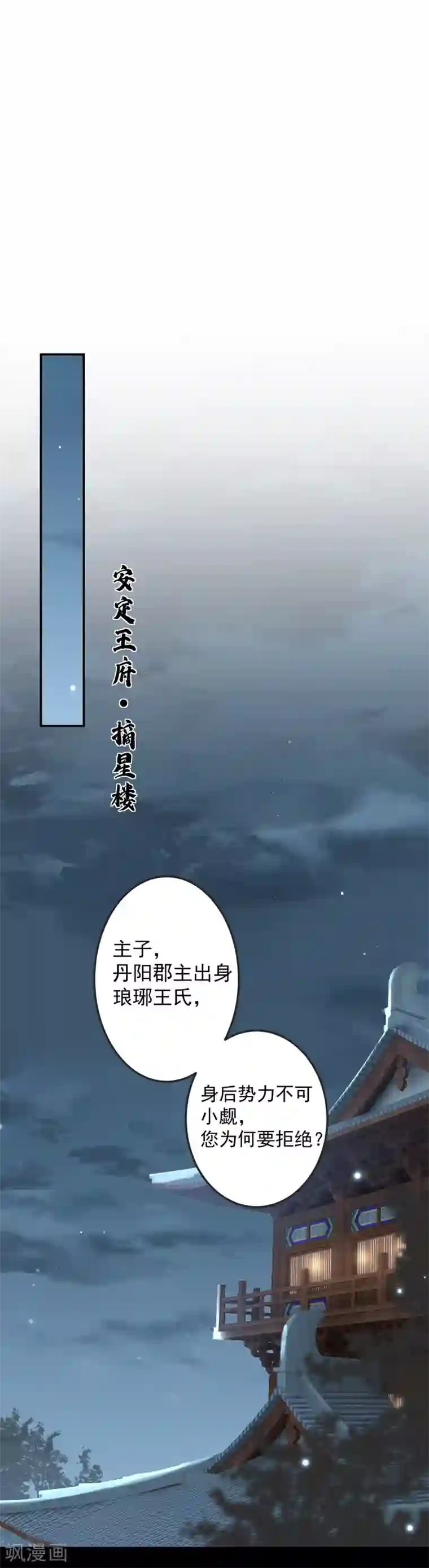 王爷你好帅第122话 情深义重的王爷！