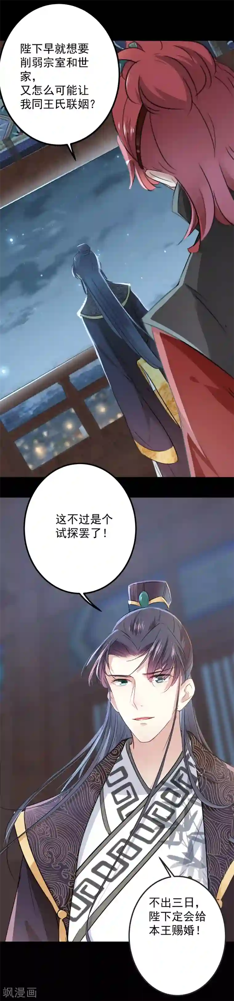 王爷你好帅第122话 情深义重的王爷！