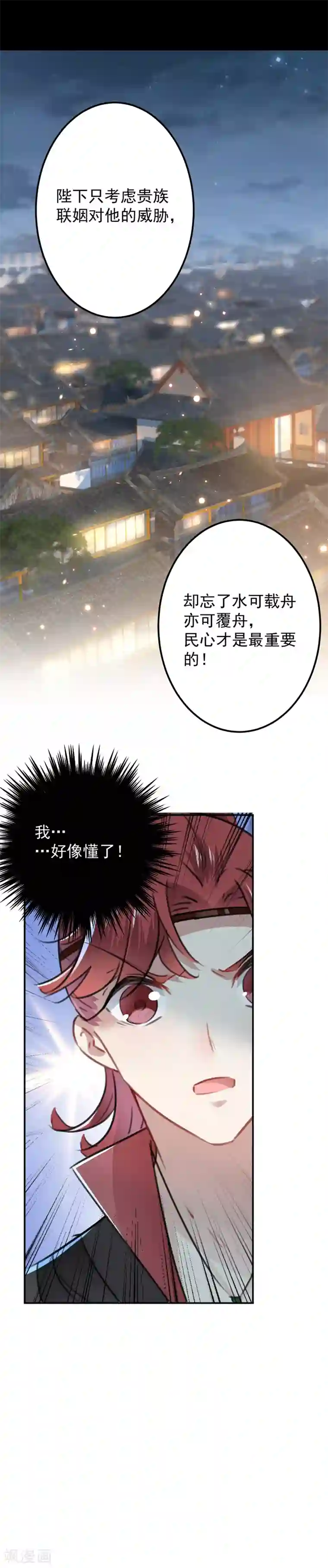 王爷你好帅第122话 情深义重的王爷！