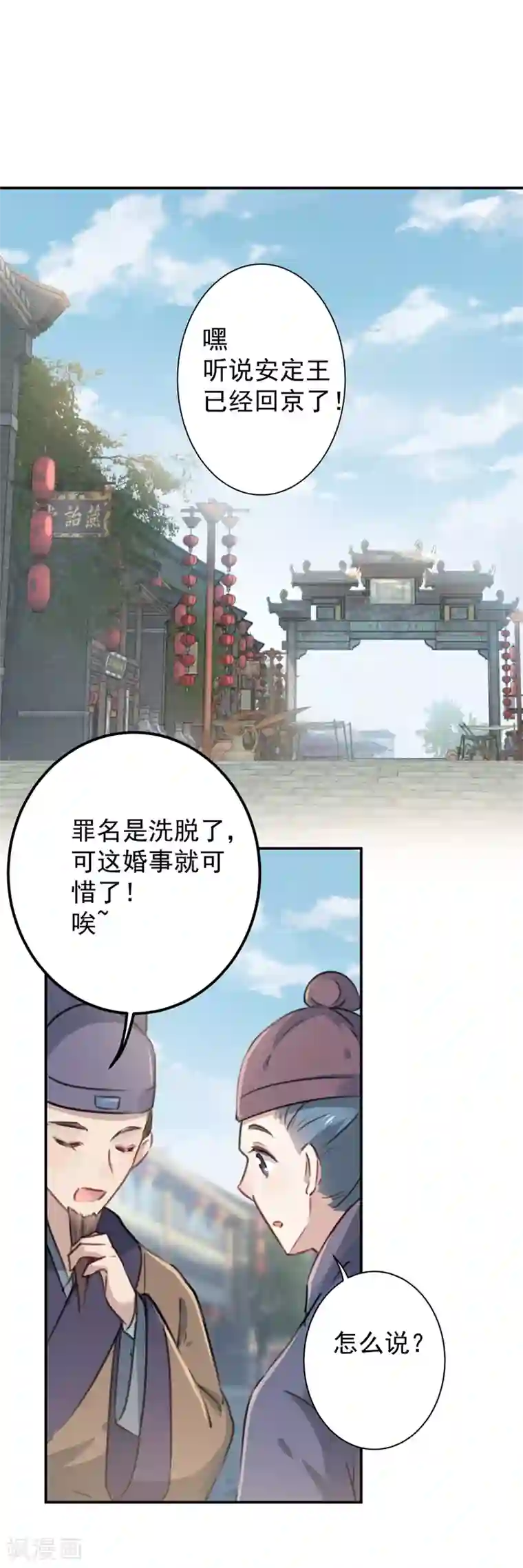 王爷你好帅第122话 情深义重的王爷！