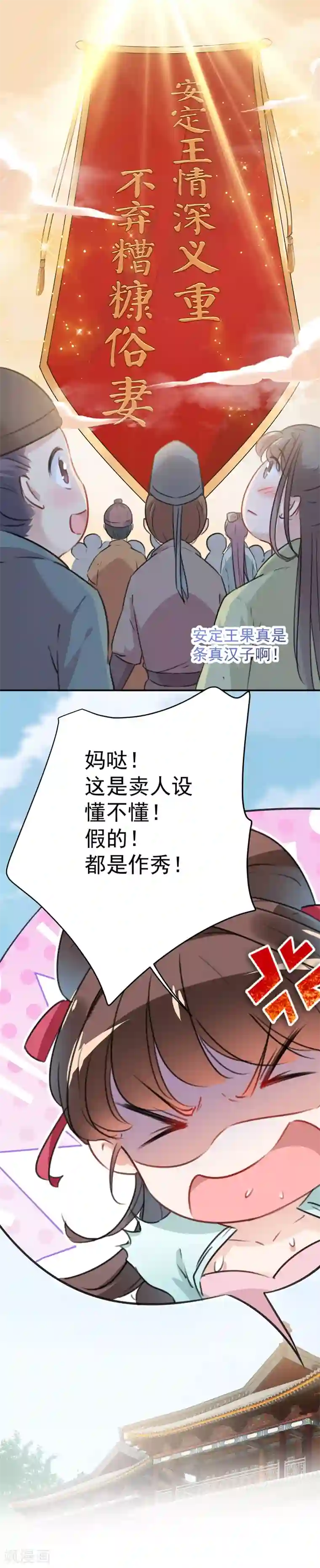 王爷你好帅第122话 情深义重的王爷！