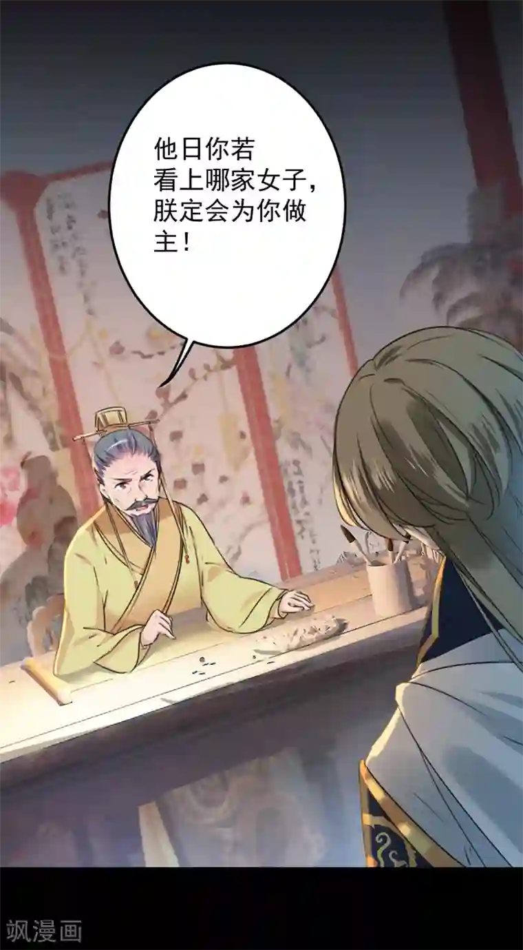 王爷你好帅第123话 我需要争宠？？？