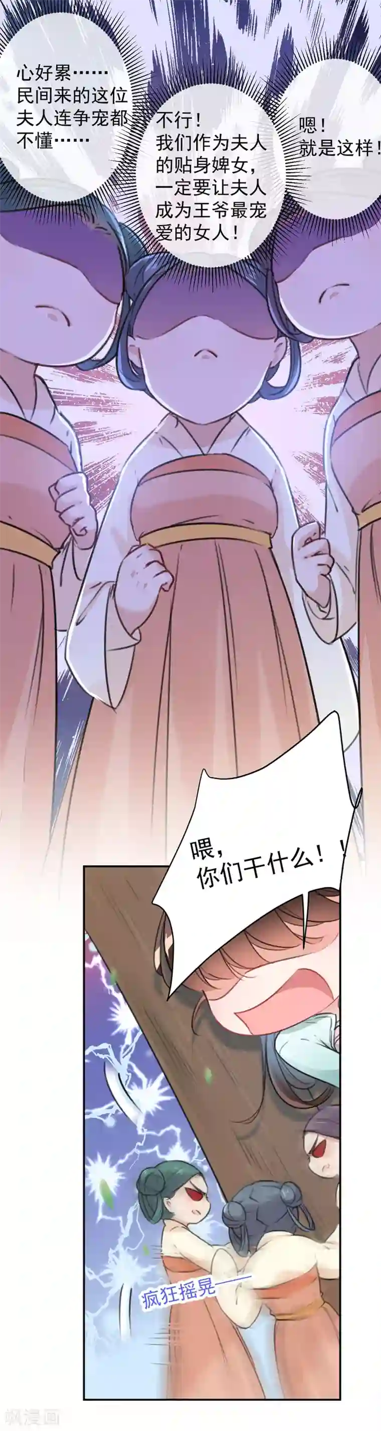 王爷你好帅第123话 我需要争宠？？？