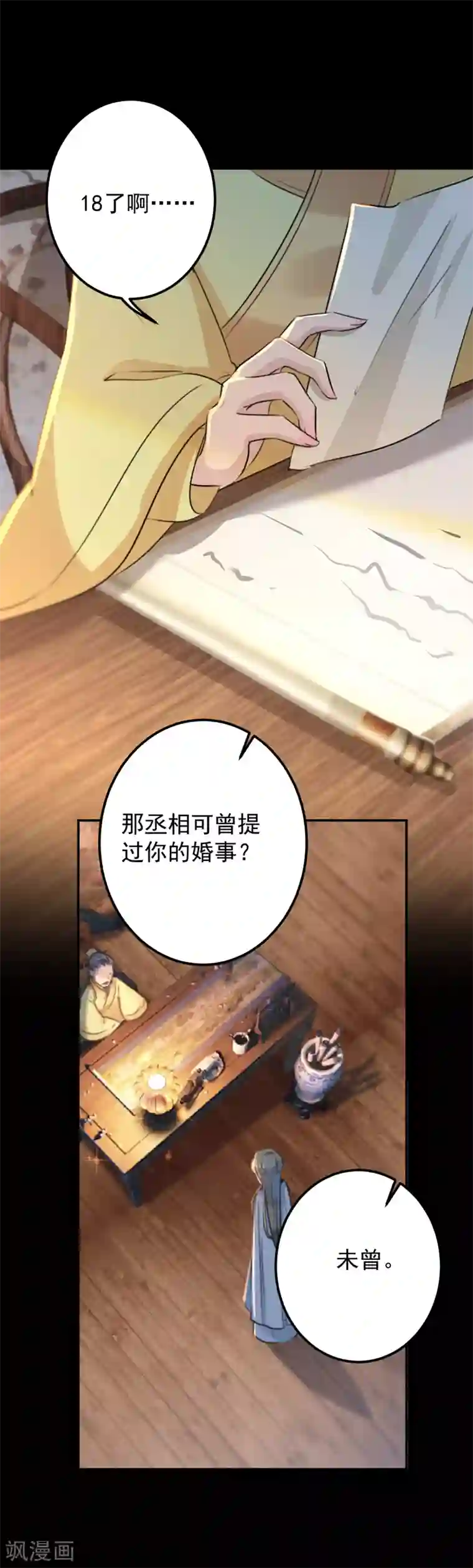 王爷你好帅第123话 我需要争宠？？？