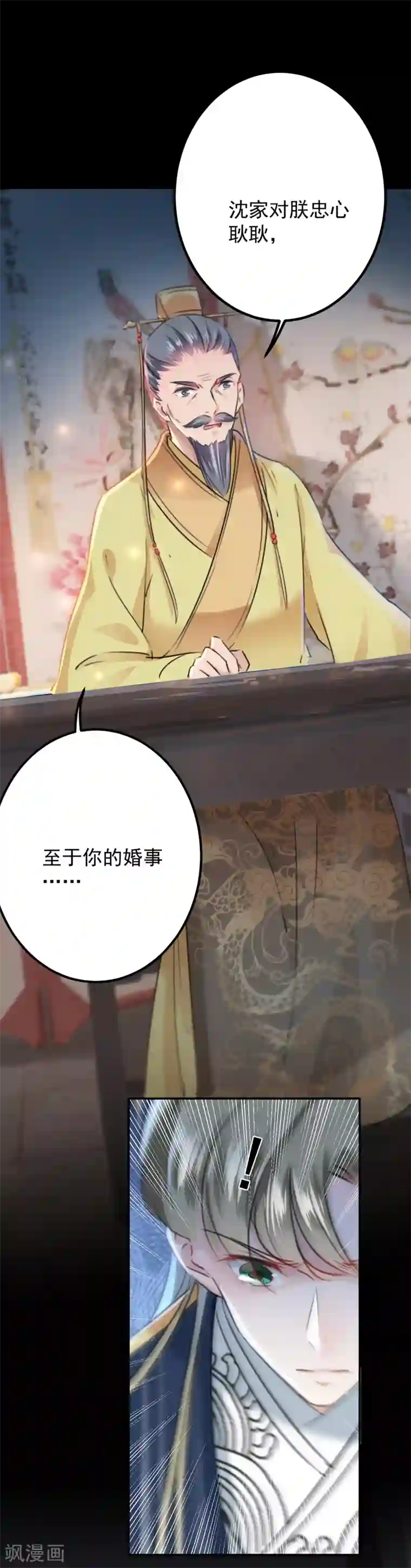 王爷你好帅第123话 我需要争宠？？？