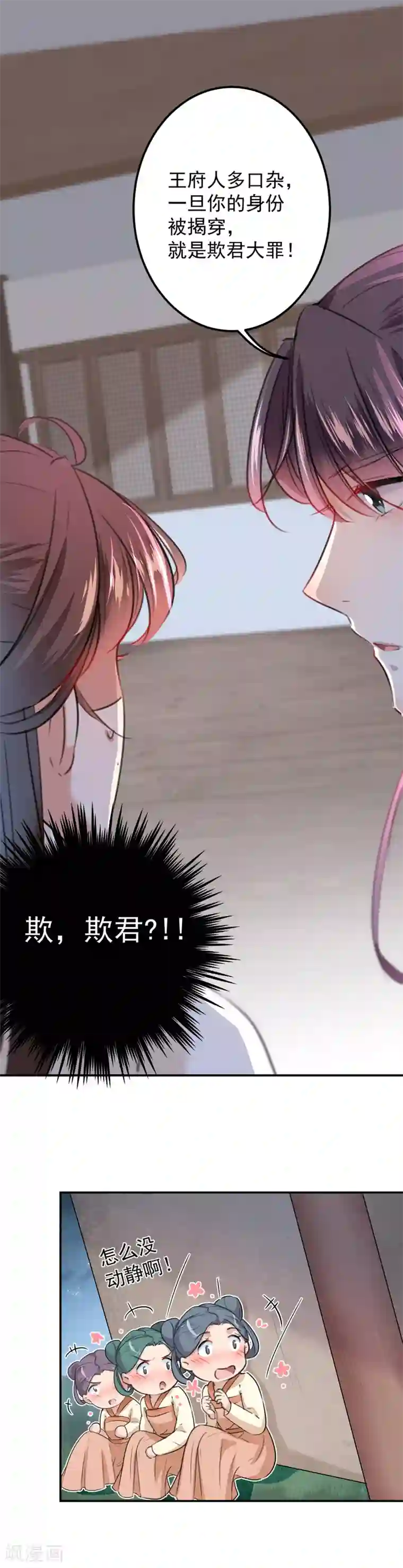 王爷你好帅第124话 有必要贴那么紧吗！？