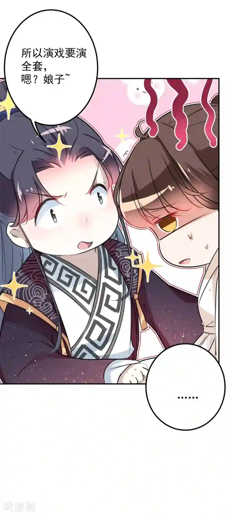 王爷你好帅第124话 有必要贴那么紧吗！？