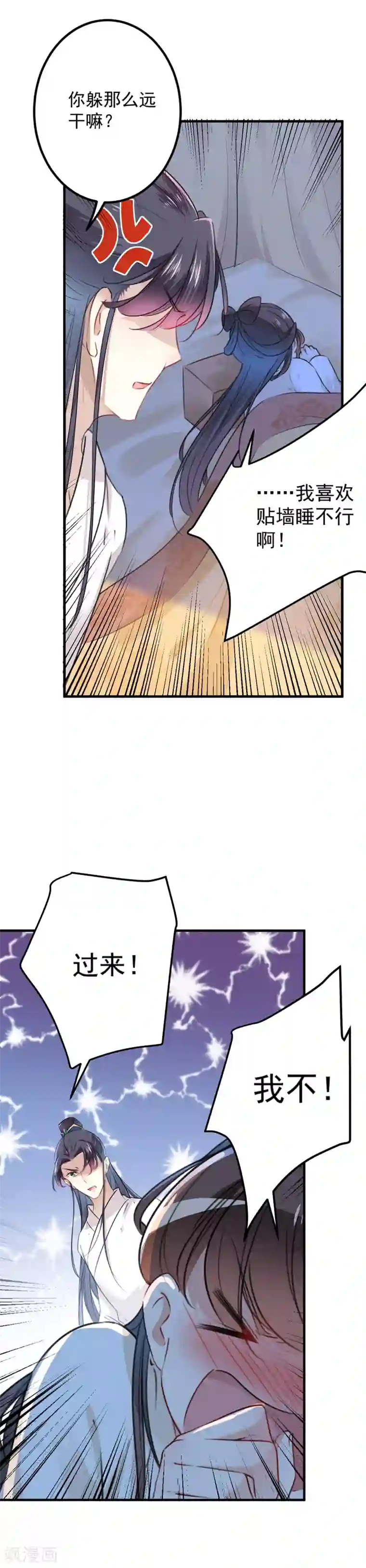 王爷你好帅第124话 有必要贴那么紧吗！？