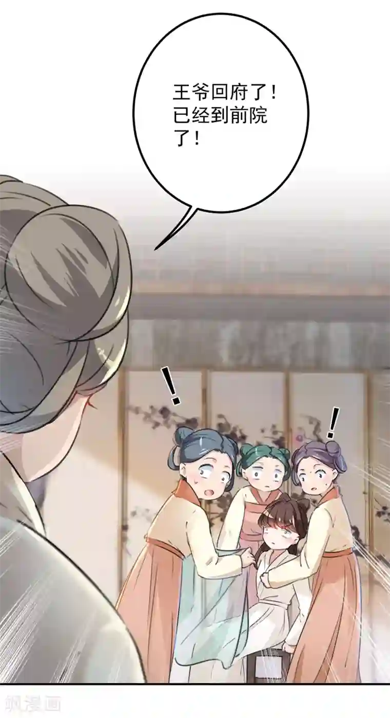 王爷你好帅第124话 有必要贴那么紧吗！？