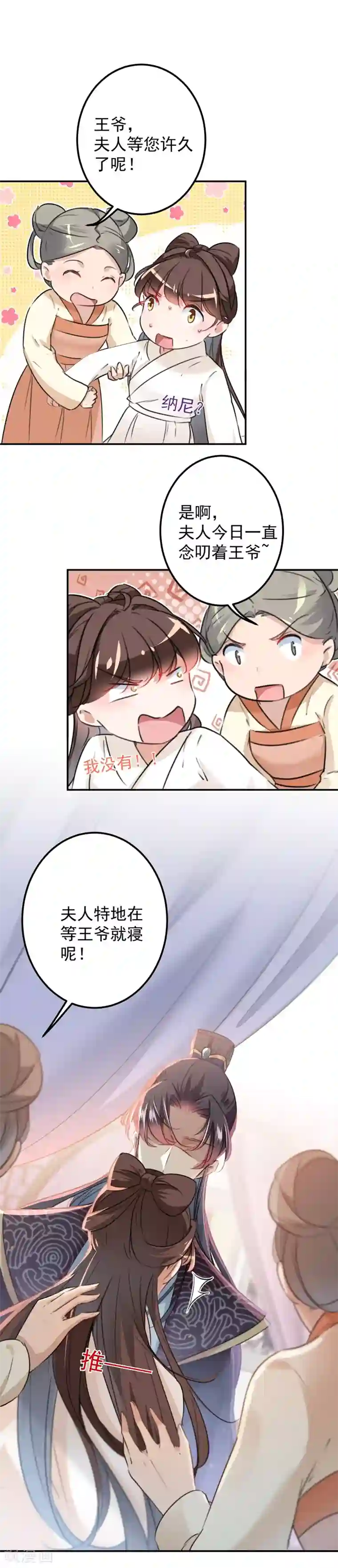 王爷你好帅第124话 有必要贴那么紧吗！？