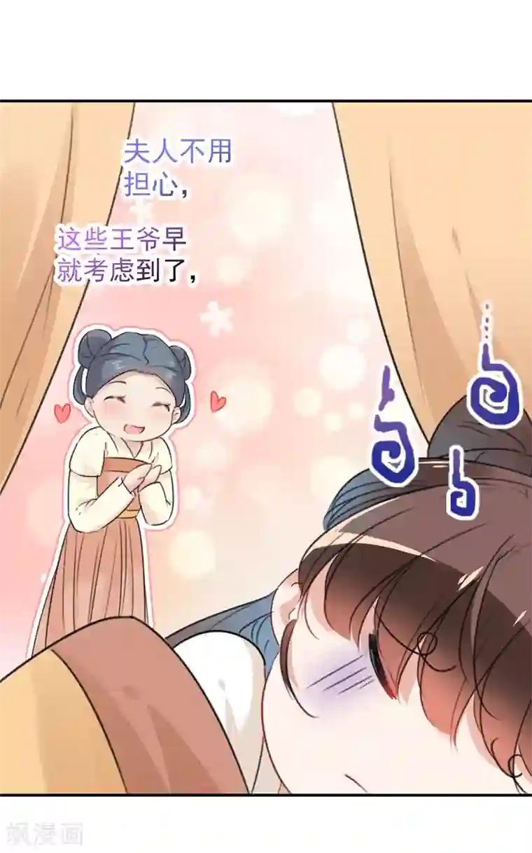 王爷你好帅第126话 盛装赴宴