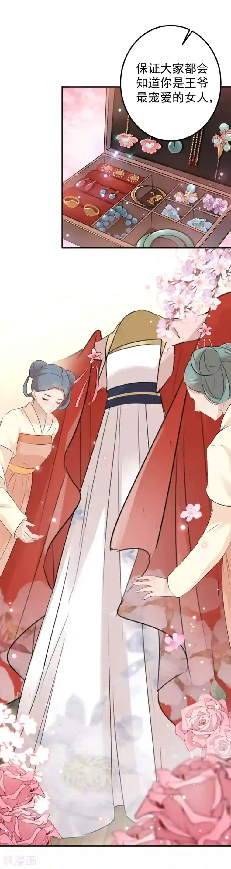 王爷你好帅第126话 盛装赴宴