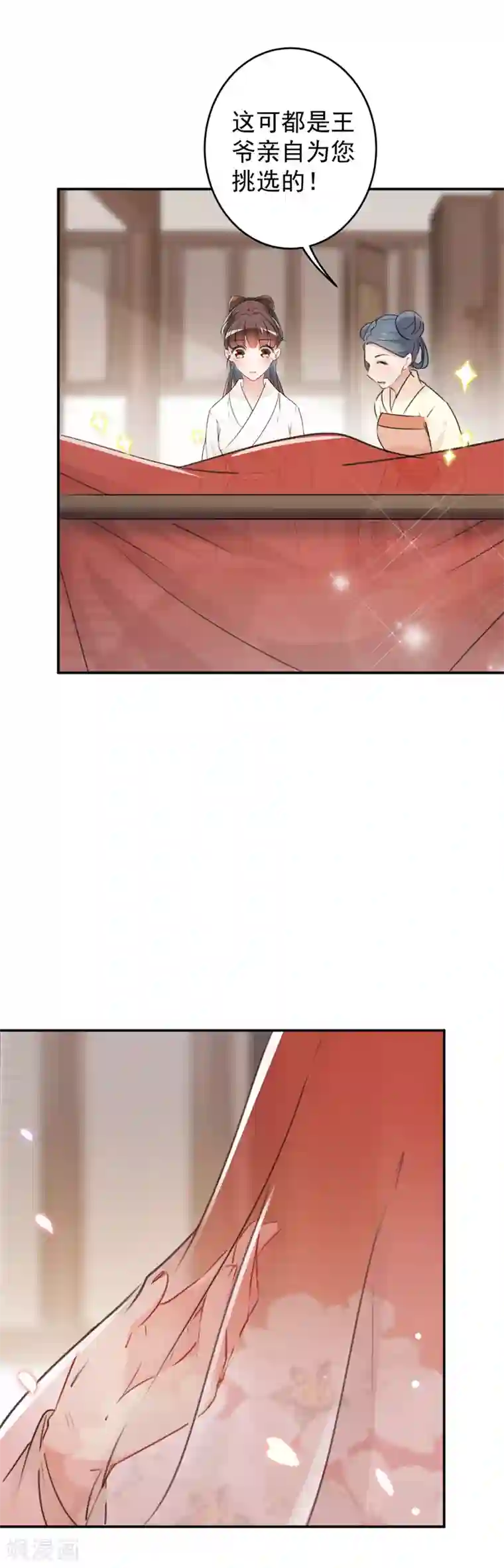 王爷你好帅第126话 盛装赴宴