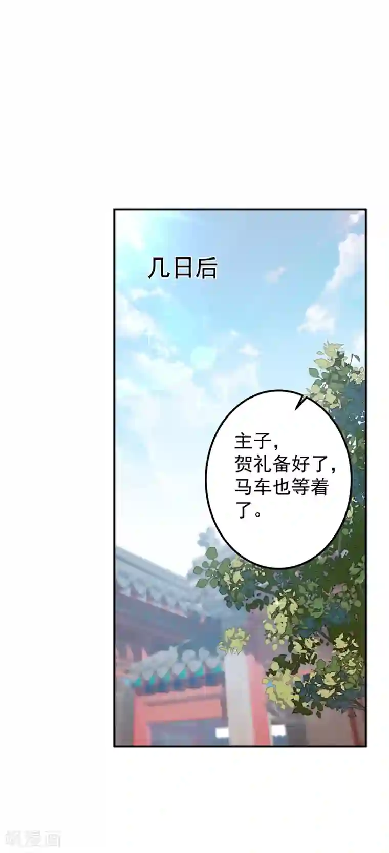 王爷你好帅第126话 盛装赴宴