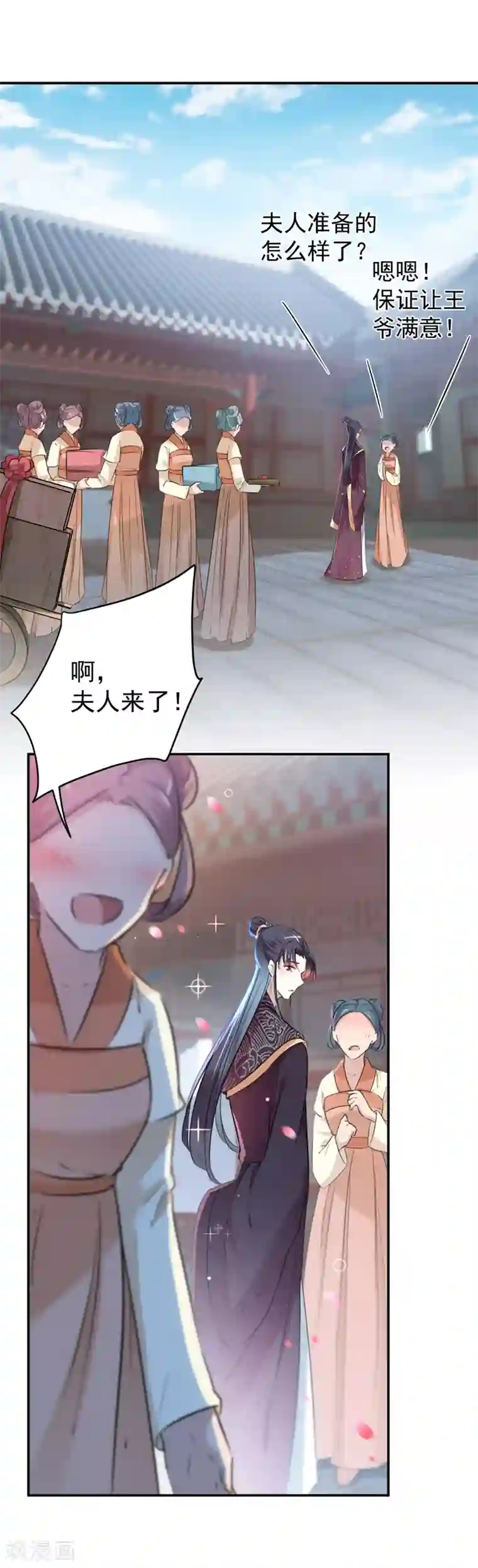 王爷你好帅第126话 盛装赴宴