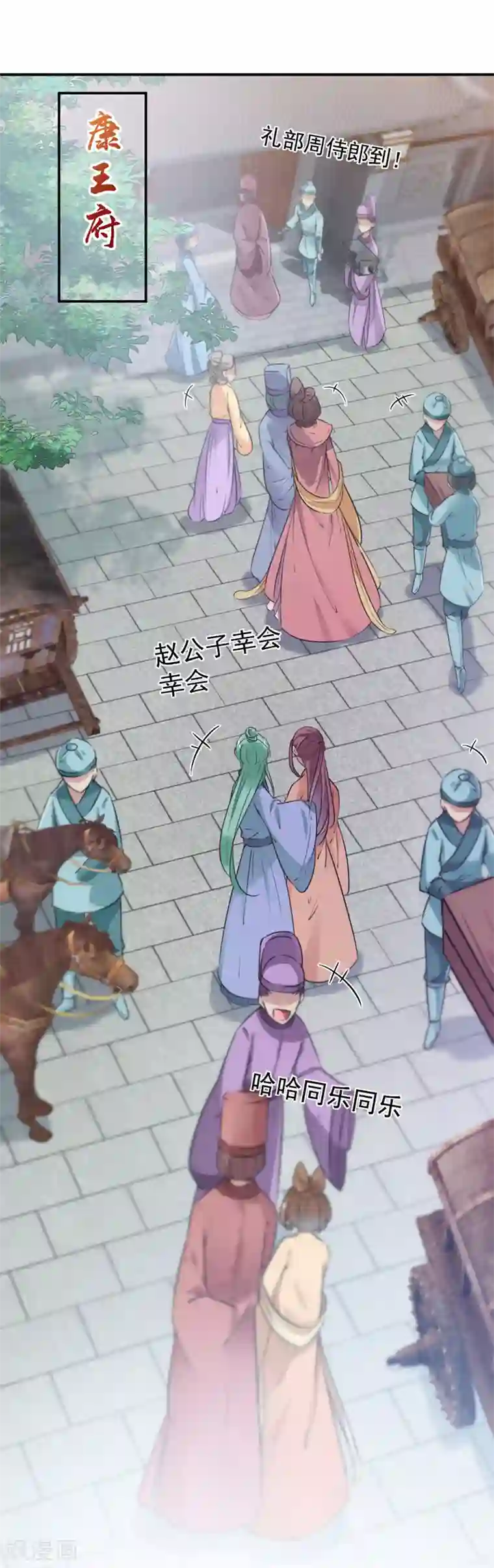 王爷你好帅第126话 盛装赴宴