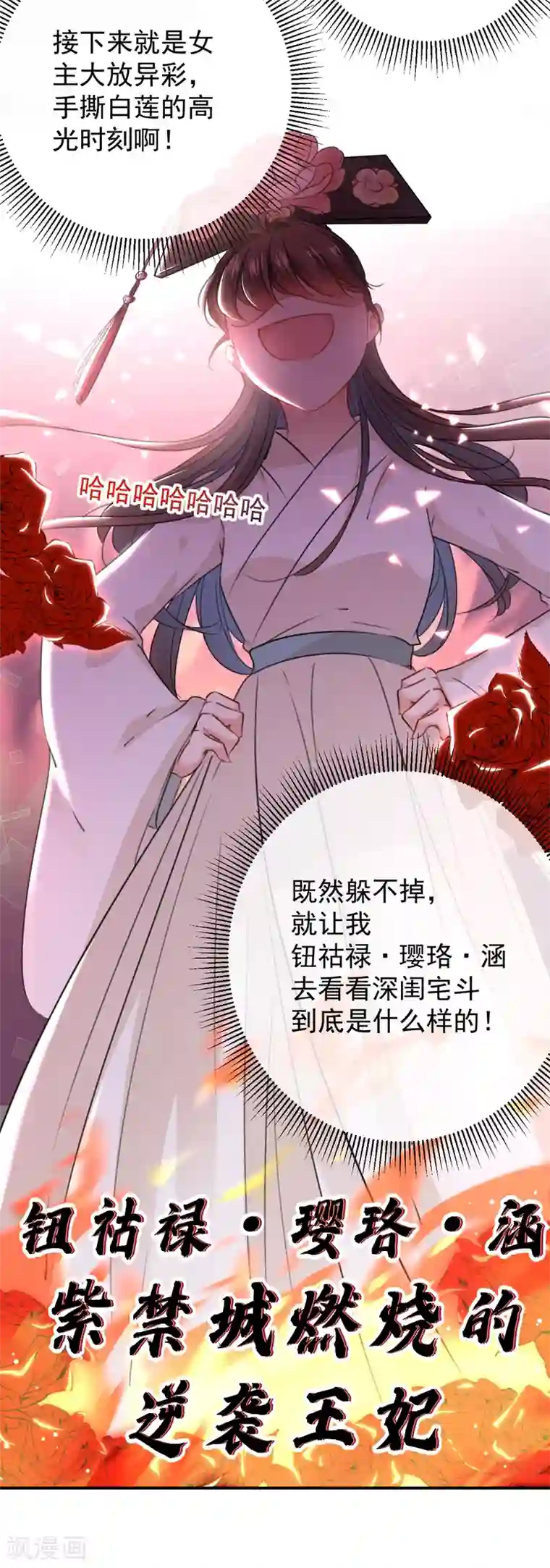 王爷你好帅第126话 盛装赴宴