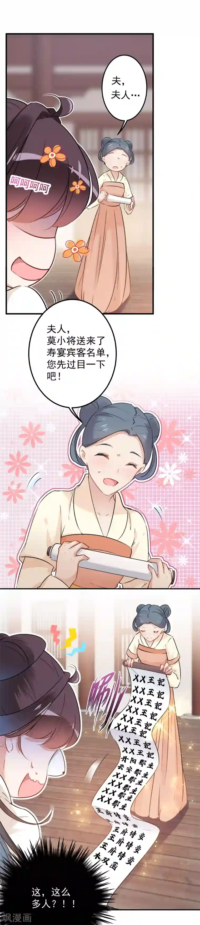 王爷你好帅第126话 盛装赴宴