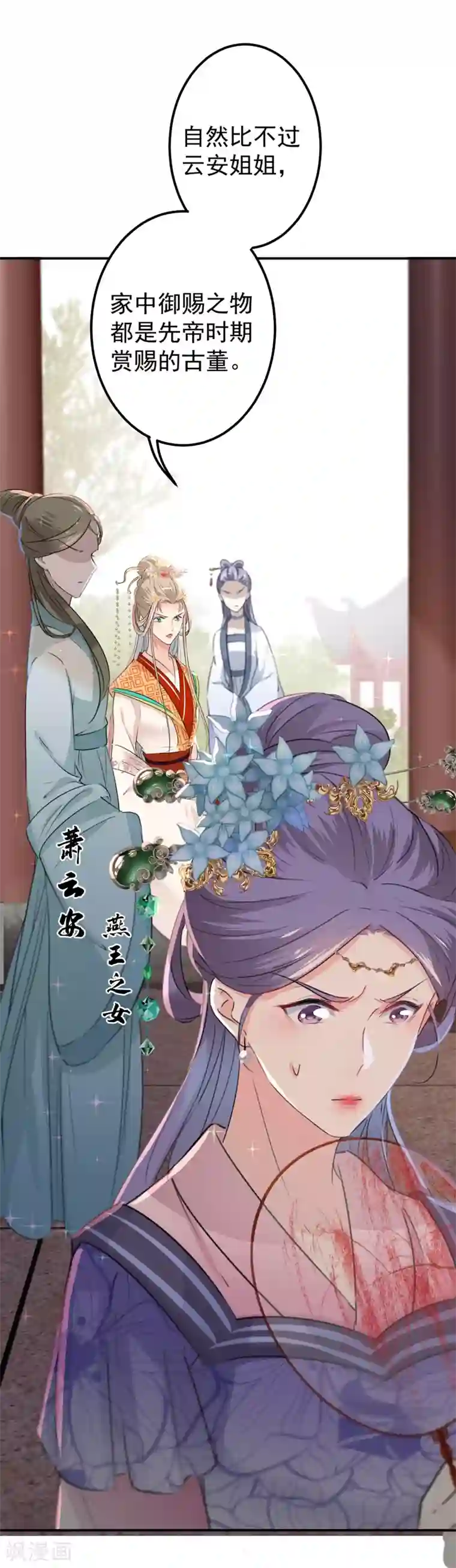 王爷你好帅第127话 来了！宫斗现场！