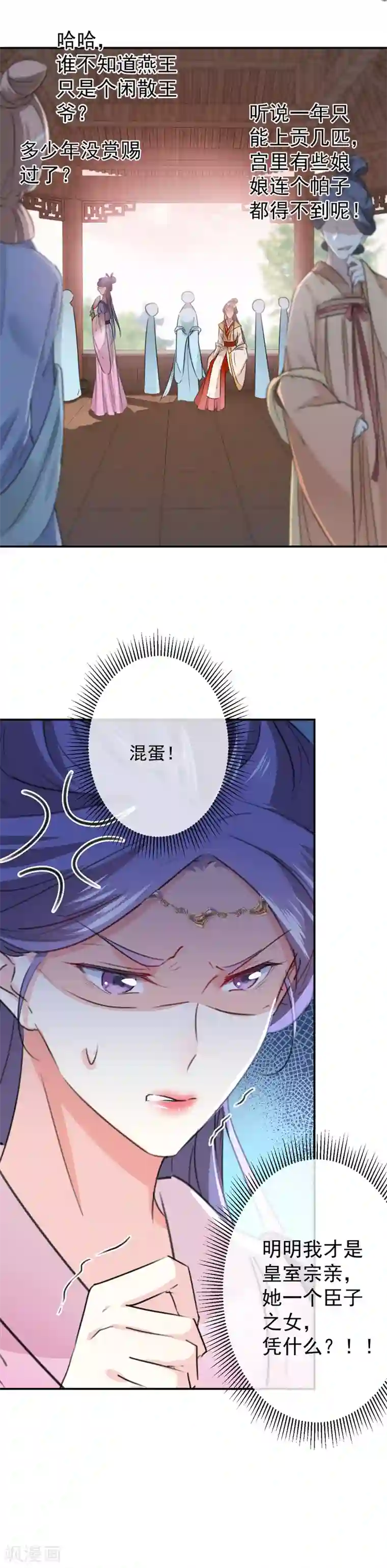 王爷你好帅第127话 来了！宫斗现场！