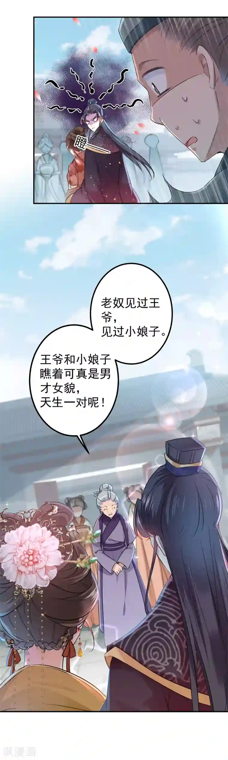 王爷你好帅第127话 来了！宫斗现场！