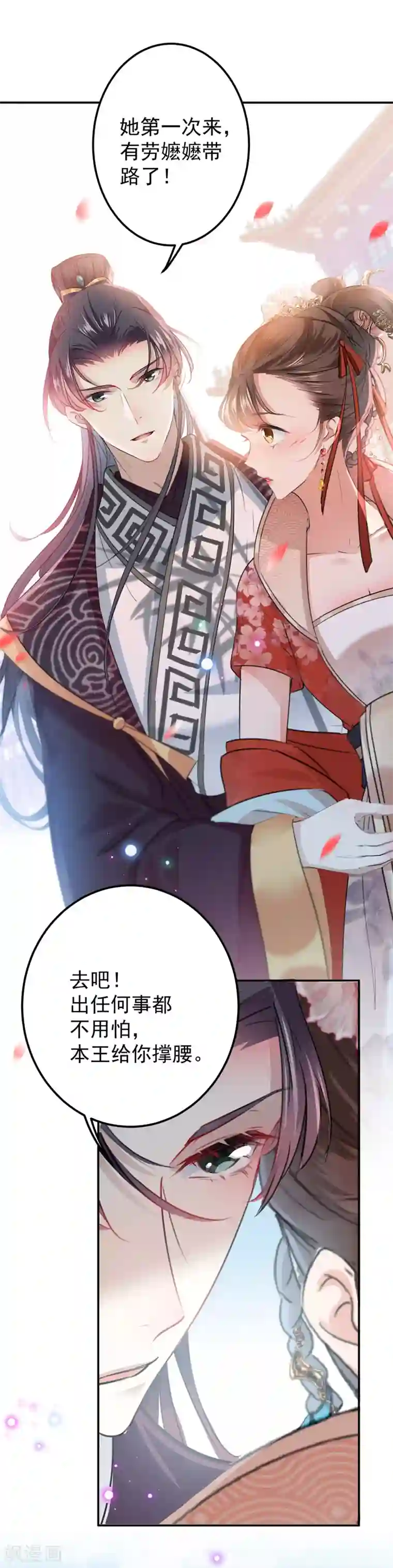 王爷你好帅第127话 来了！宫斗现场！