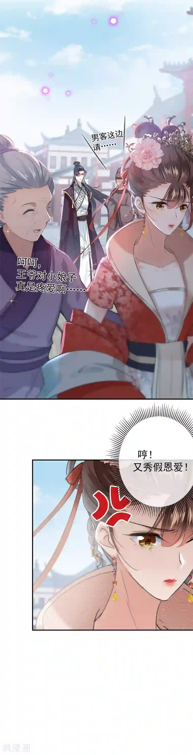 王爷你好帅第127话 来了！宫斗现场！